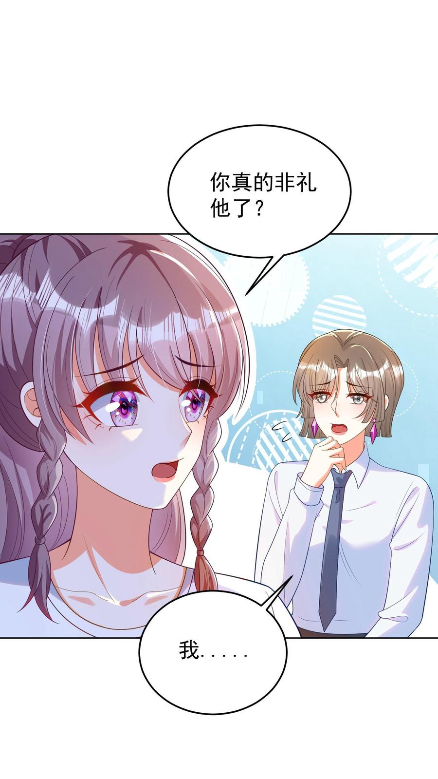 宫先生，你家三宝抄家了 - 第2话 示范非礼？ - 第28张图