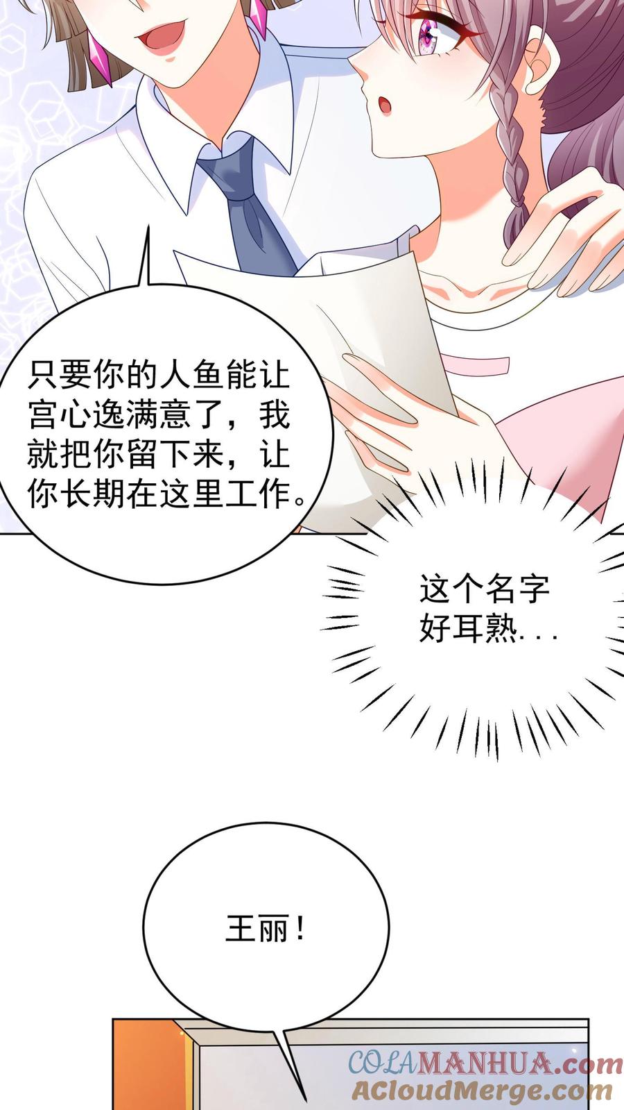 宫先生，你家三宝抄家了 - 第2话 示范非礼？ - 第13张图