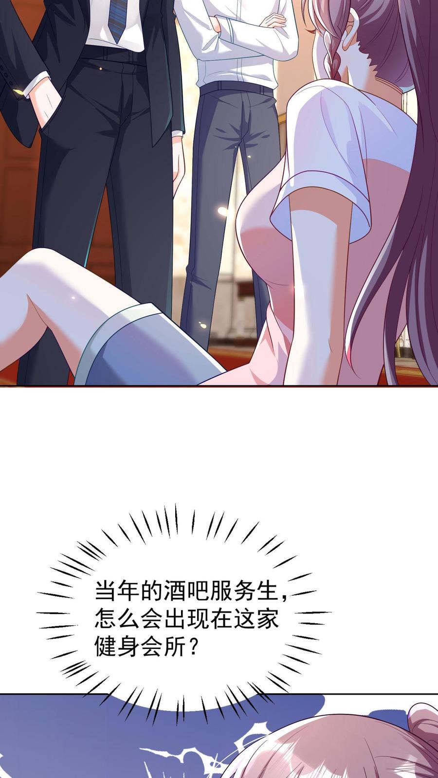 宫先生，你家三宝抄家了 - 第2话 示范非礼？ - 第6张图