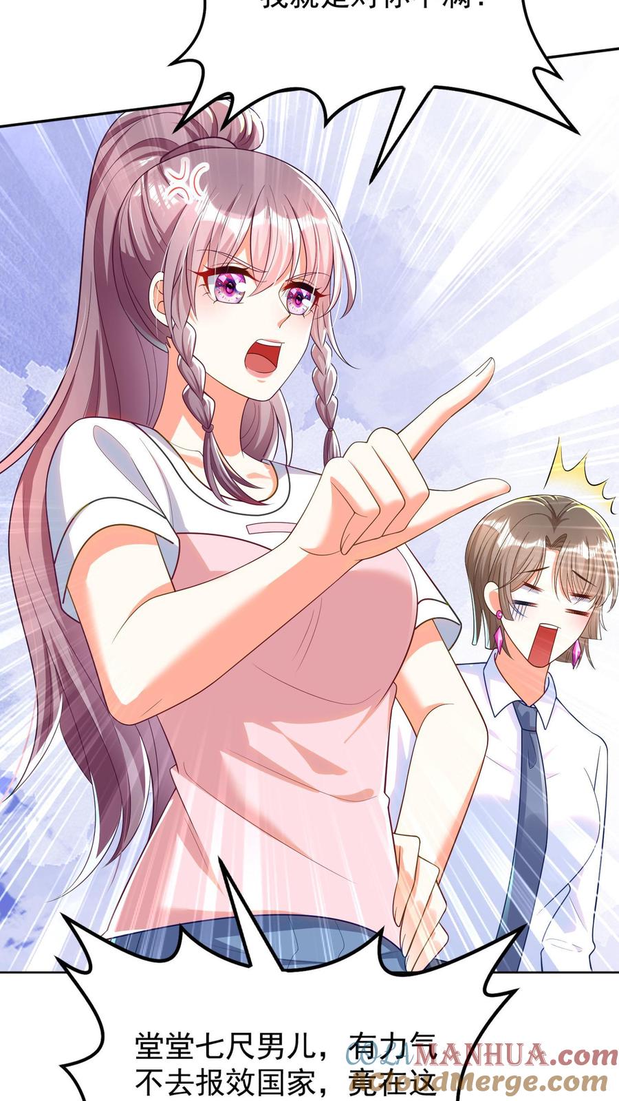 宫先生，你家三宝抄家了 - 第2话 示范非礼？ - 第23张图