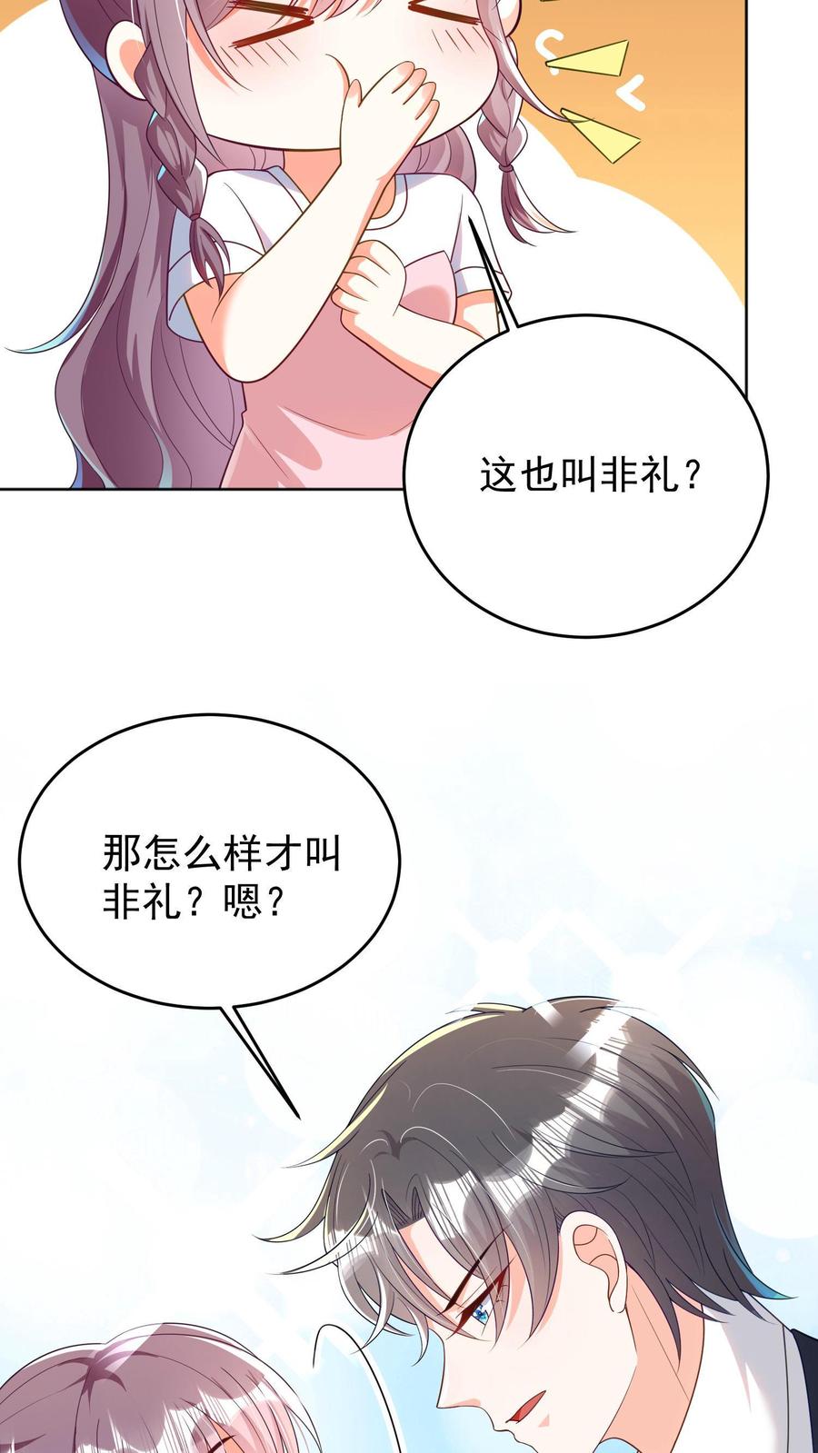 宫先生，你家三宝抄家了 - 第2话 示范非礼？ - 第30张图