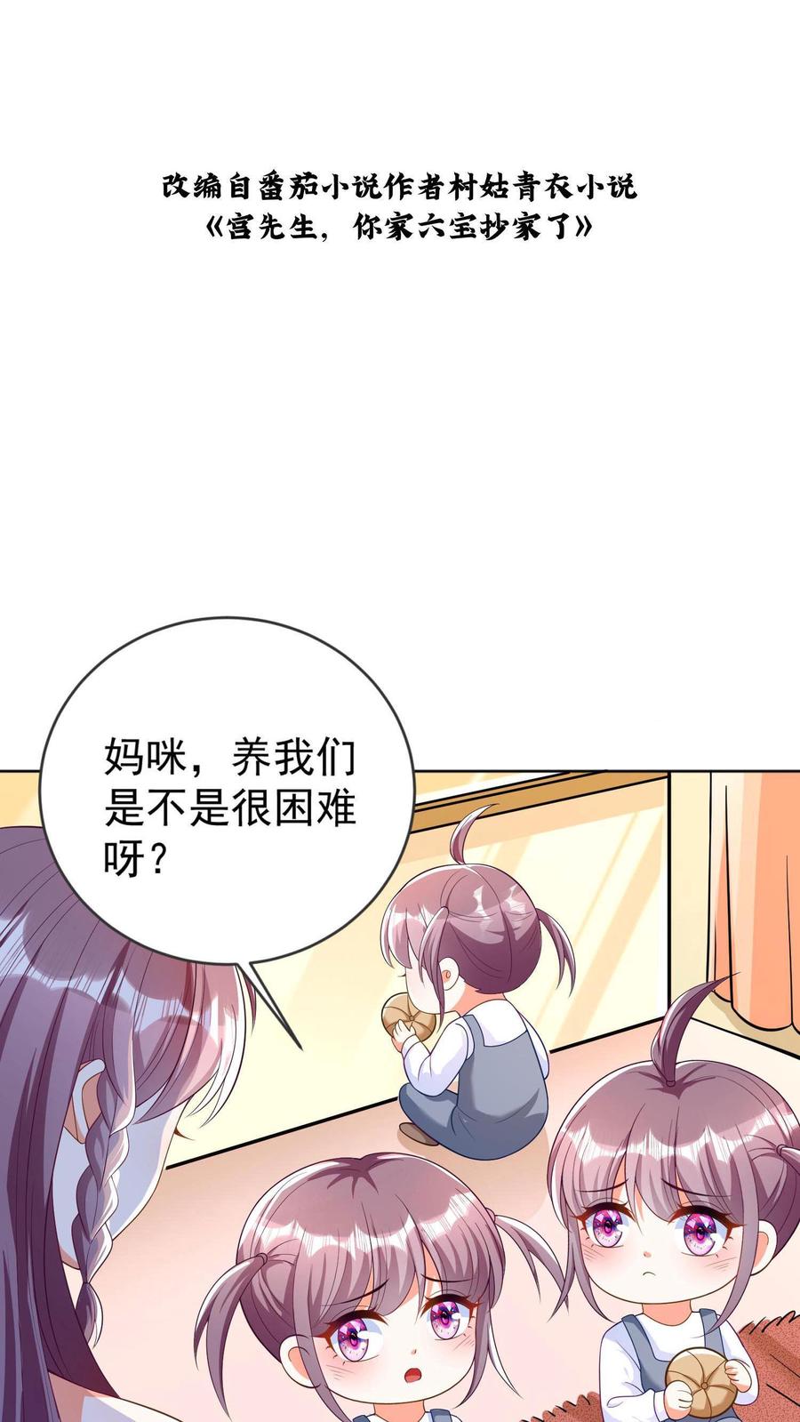 宫先生，你家三宝抄家了 - 第2话 示范非礼？ - 第2张图