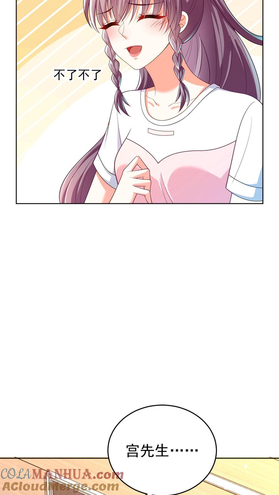 宫先生，你家三宝抄家了 - 第2话 示范非礼？ - 第17张图