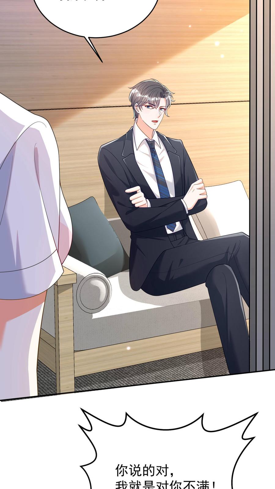 宫先生，你家三宝抄家了 - 第2话 示范非礼？ - 第22张图