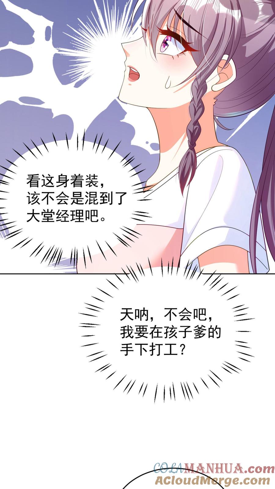 宫先生，你家三宝抄家了 - 第2话 示范非礼？ - 第7张图