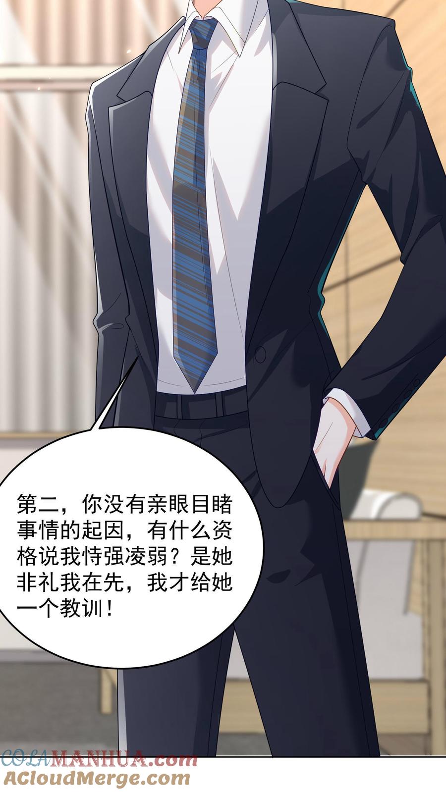 宫先生，你家三宝抄家了 - 第2话 示范非礼？ - 第27张图