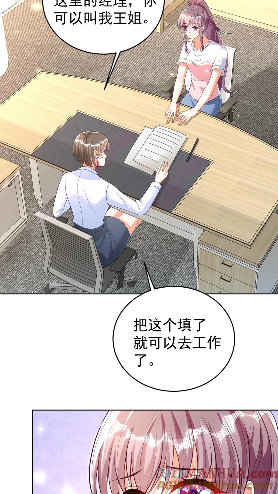 宫先生，你家三宝抄家了 - 第2话 示范非礼？ - 第11张图