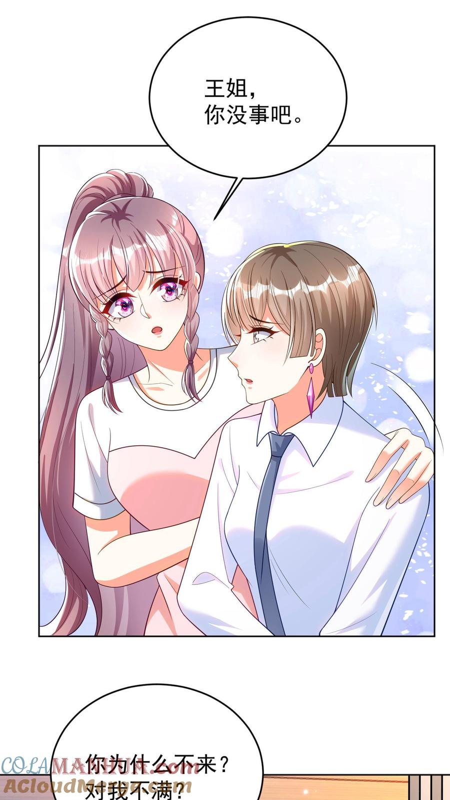 宫先生，你家三宝抄家了 - 第2话 示范非礼？ - 第21张图