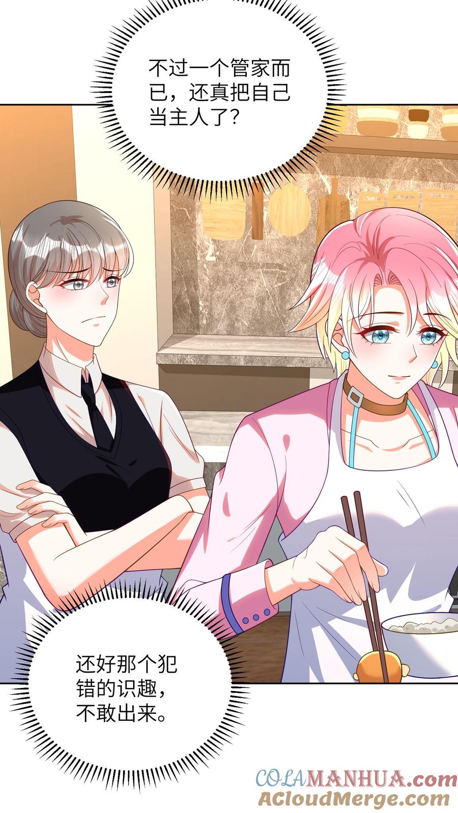 宫先生，你家三宝抄家了 - 第29话 痴心妄想 - 第13张图