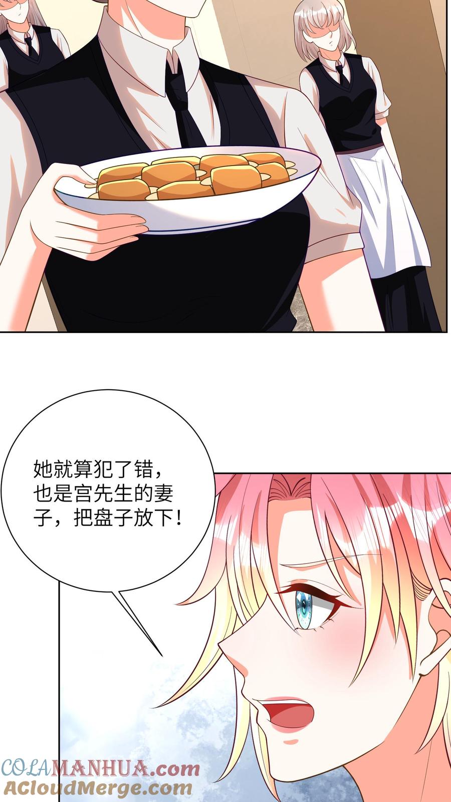 宫先生，你家三宝抄家了 - 第29话 痴心妄想 - 第15张图