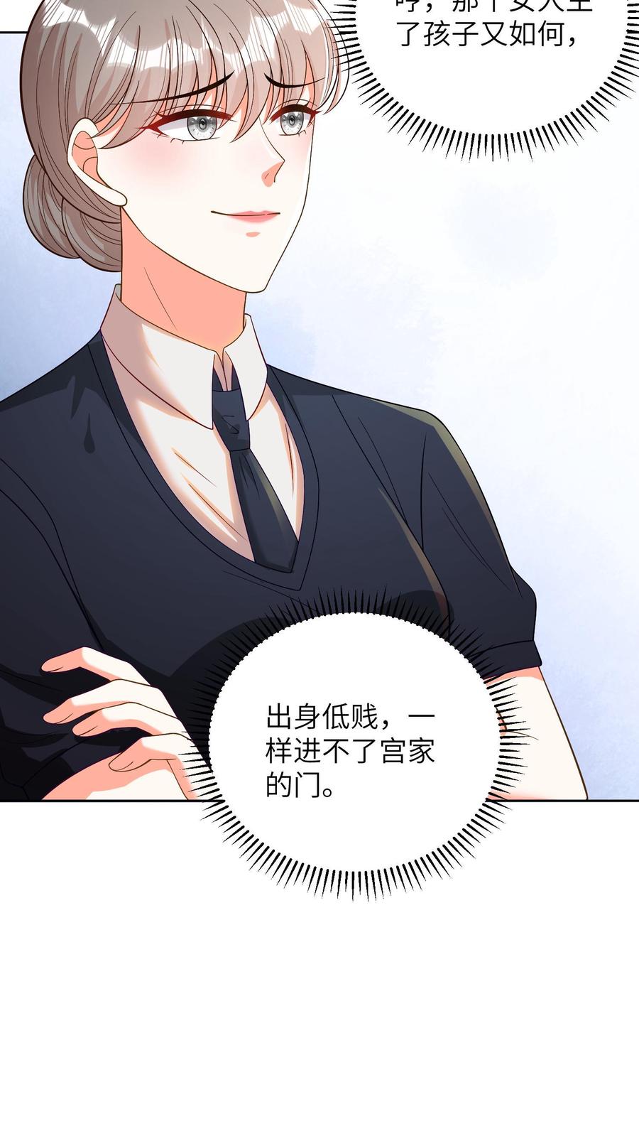 宫先生，你家三宝抄家了 - 第29话 痴心妄想 - 第6张图