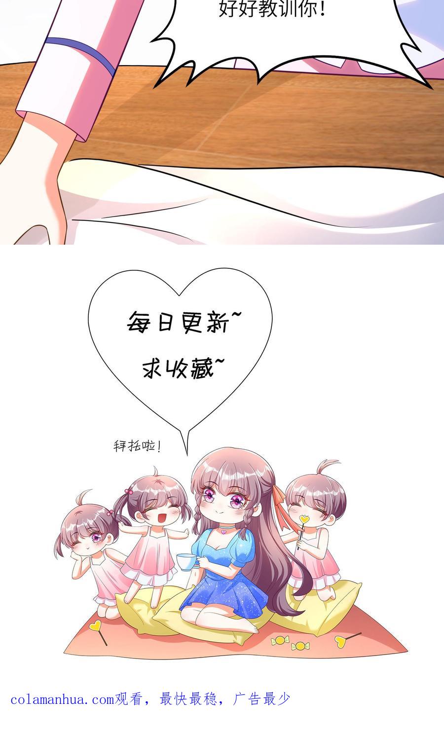 宫先生，你家三宝抄家了 - 第29话 痴心妄想 - 第22张图