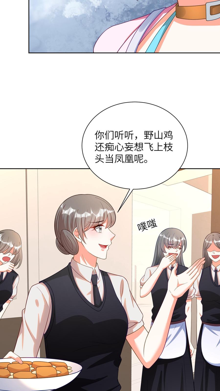 宫先生，你家三宝抄家了 - 第29话 痴心妄想 - 第16张图