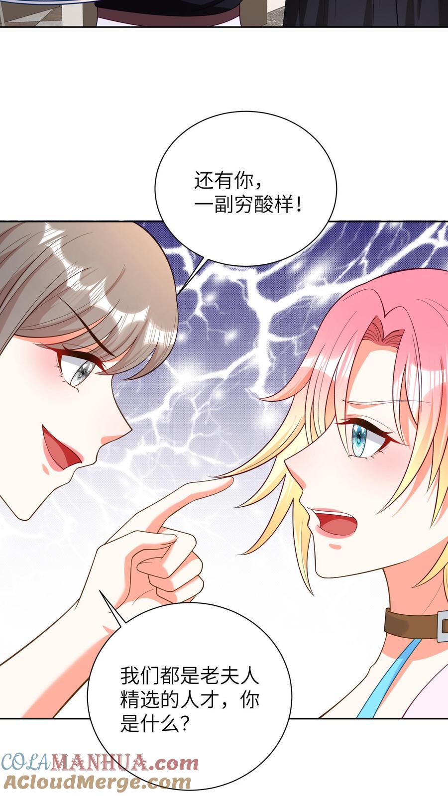 宫先生，你家三宝抄家了 - 第29话 痴心妄想 - 第17张图