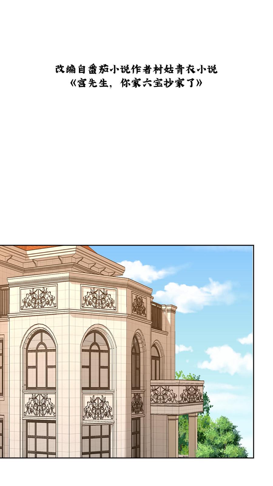 宫先生，你家三宝抄家了 - 第29话 痴心妄想 - 第2张图