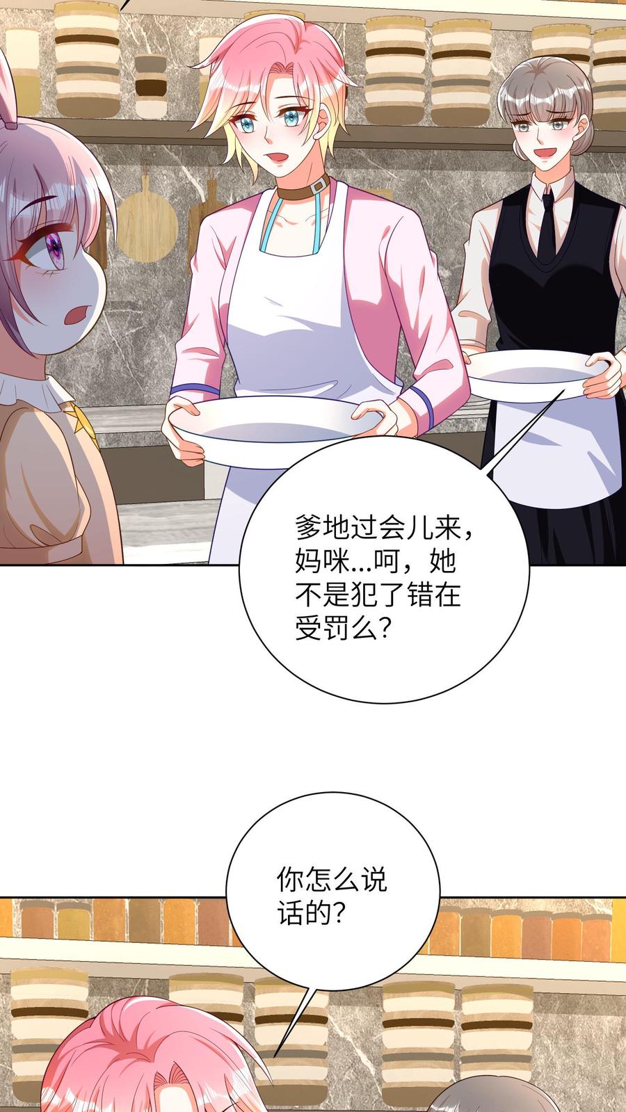 宫先生，你家三宝抄家了 - 第29话 痴心妄想 - 第8张图