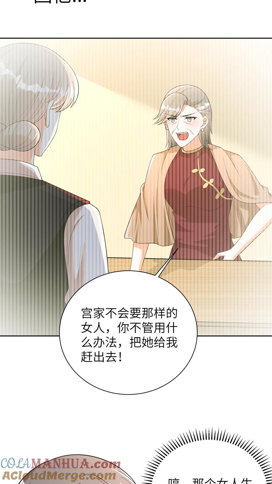 宫先生，你家三宝抄家了 - 第29话 痴心妄想 - 第5张图