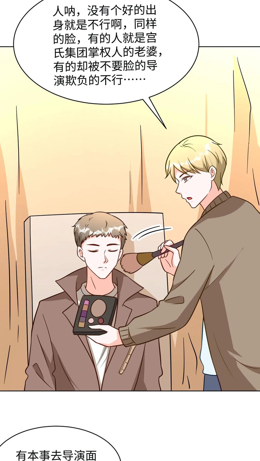 宫先生，你家三宝抄家了 - 第299话 心月夫妇到来！ - 第20张图