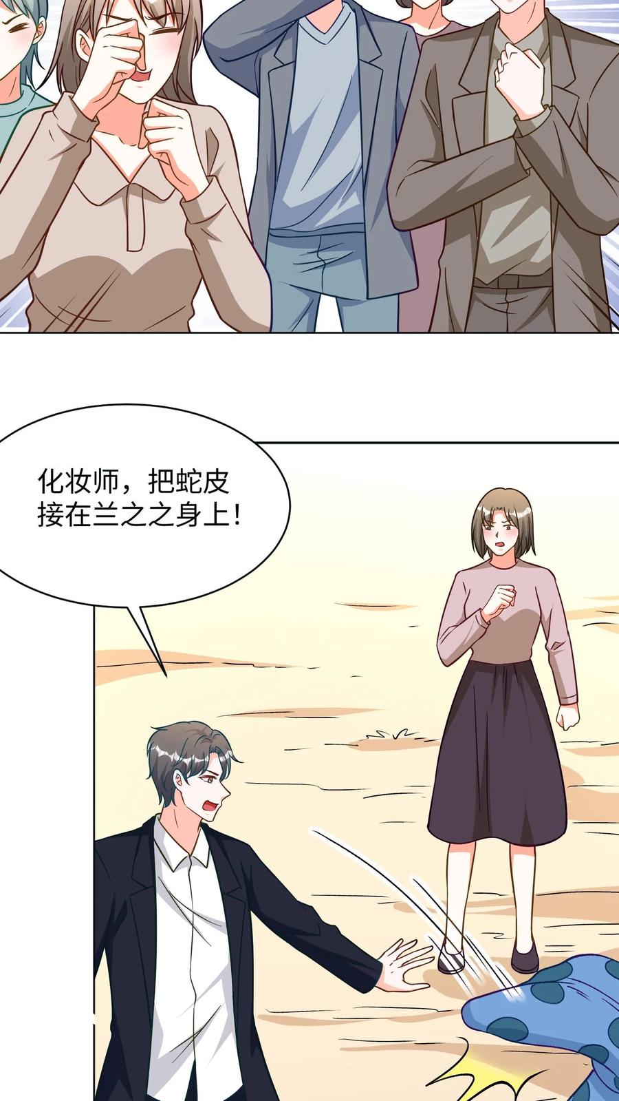 宫先生，你家三宝抄家了 - 第299话 心月夫妇到来！ - 第10张图