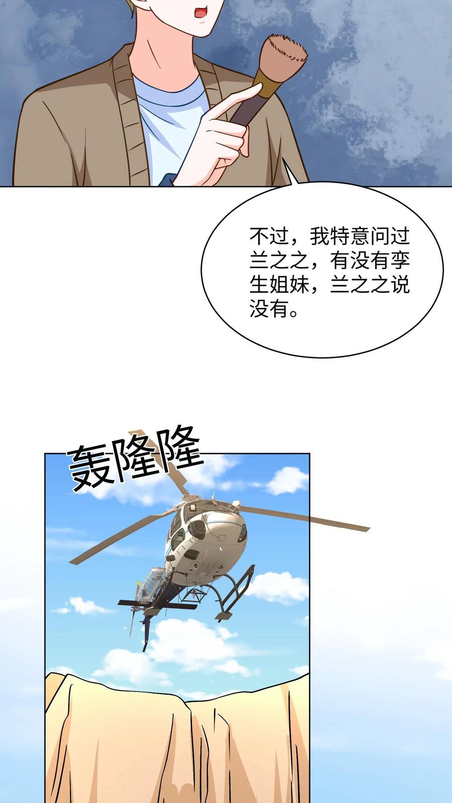 宫先生，你家三宝抄家了 - 第299话 心月夫妇到来！ - 第22张图