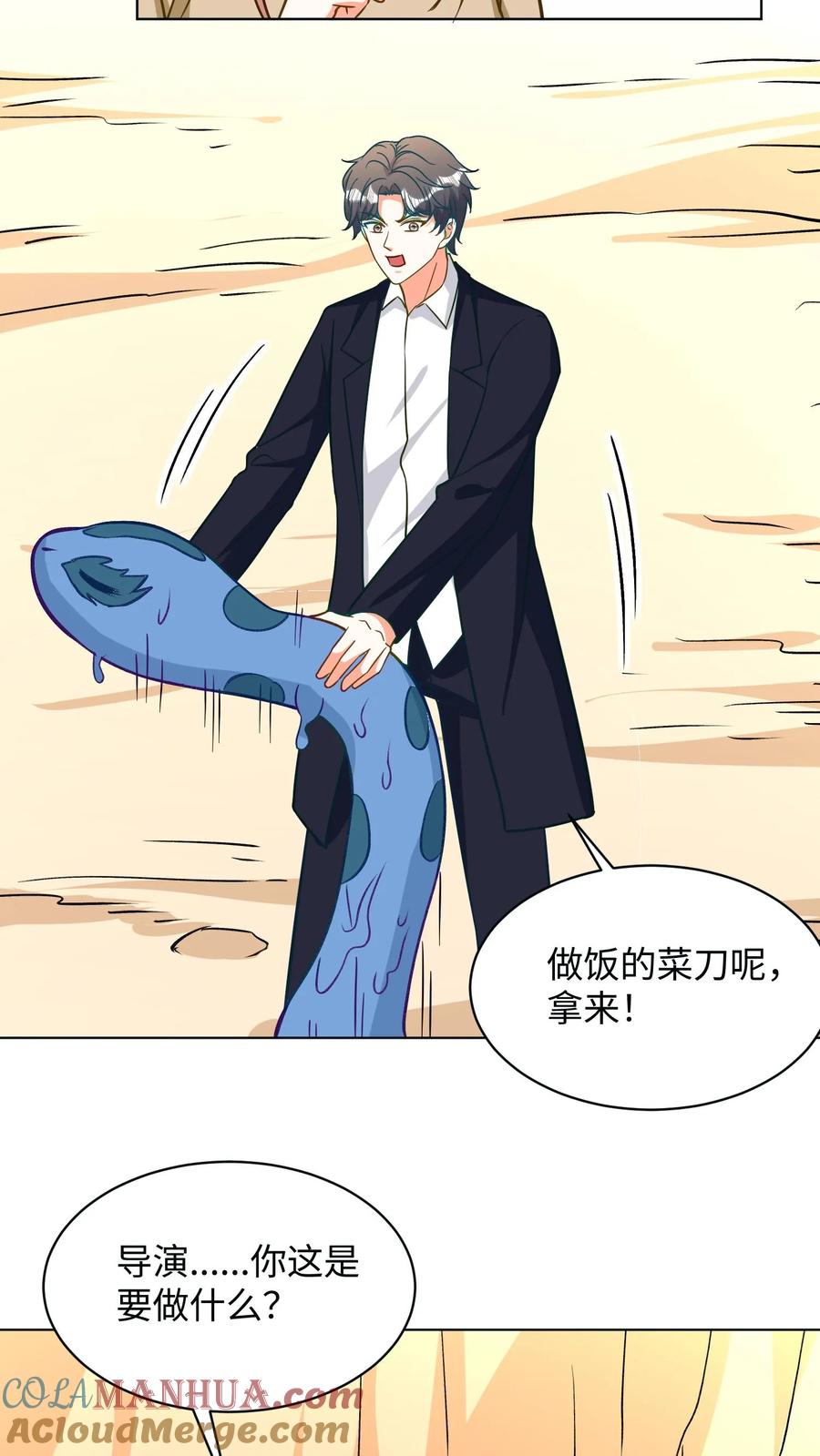 宫先生，你家三宝抄家了 - 第299话 心月夫妇到来！ - 第7张图