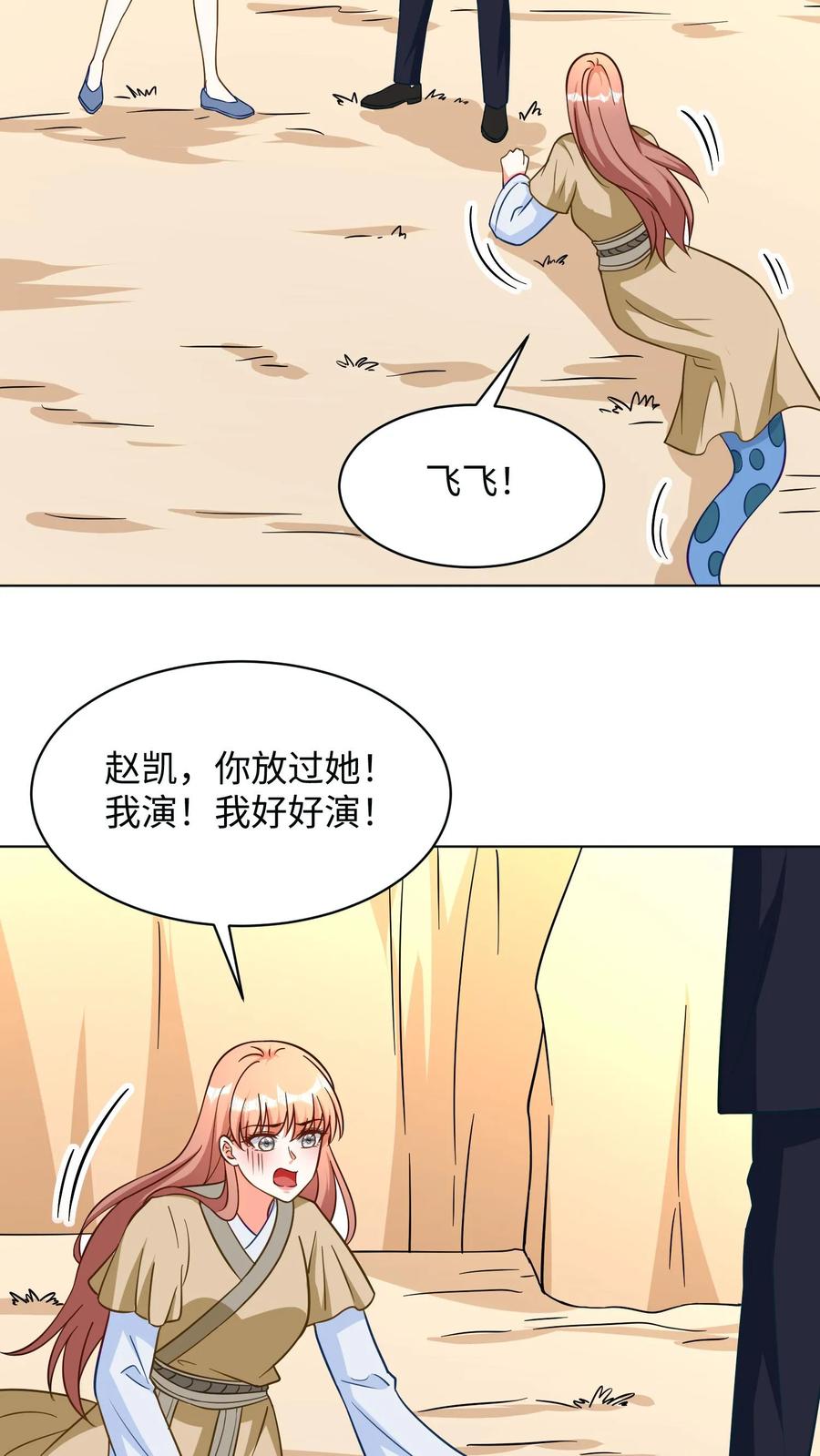 宫先生，你家三宝抄家了 - 第299话 心月夫妇到来！ - 第18张图