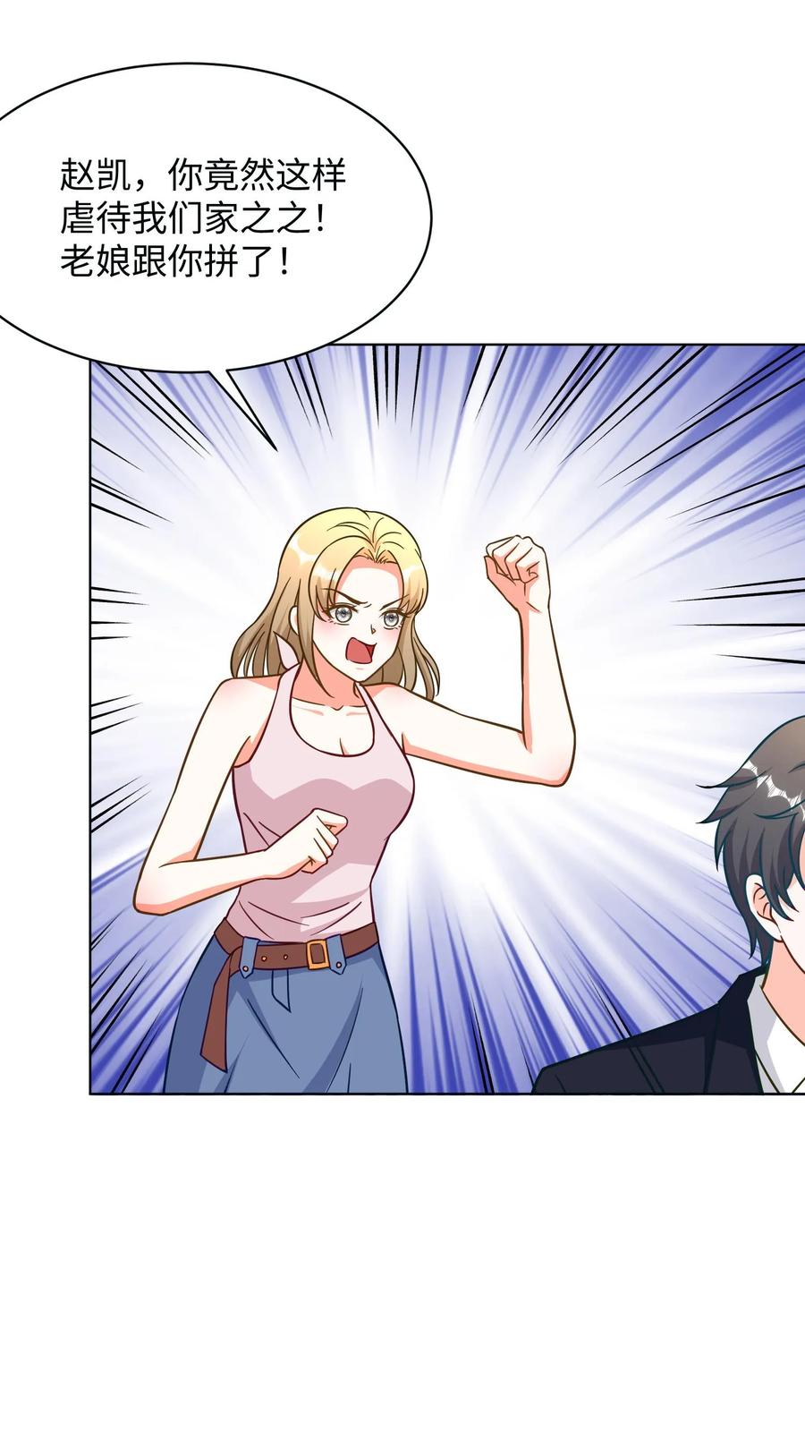 宫先生，你家三宝抄家了 - 第299话 心月夫妇到来！ - 第16张图