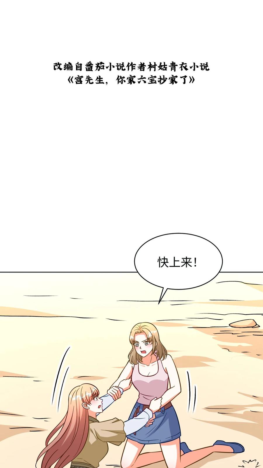 宫先生，你家三宝抄家了 - 第299话 心月夫妇到来！ - 第2张图