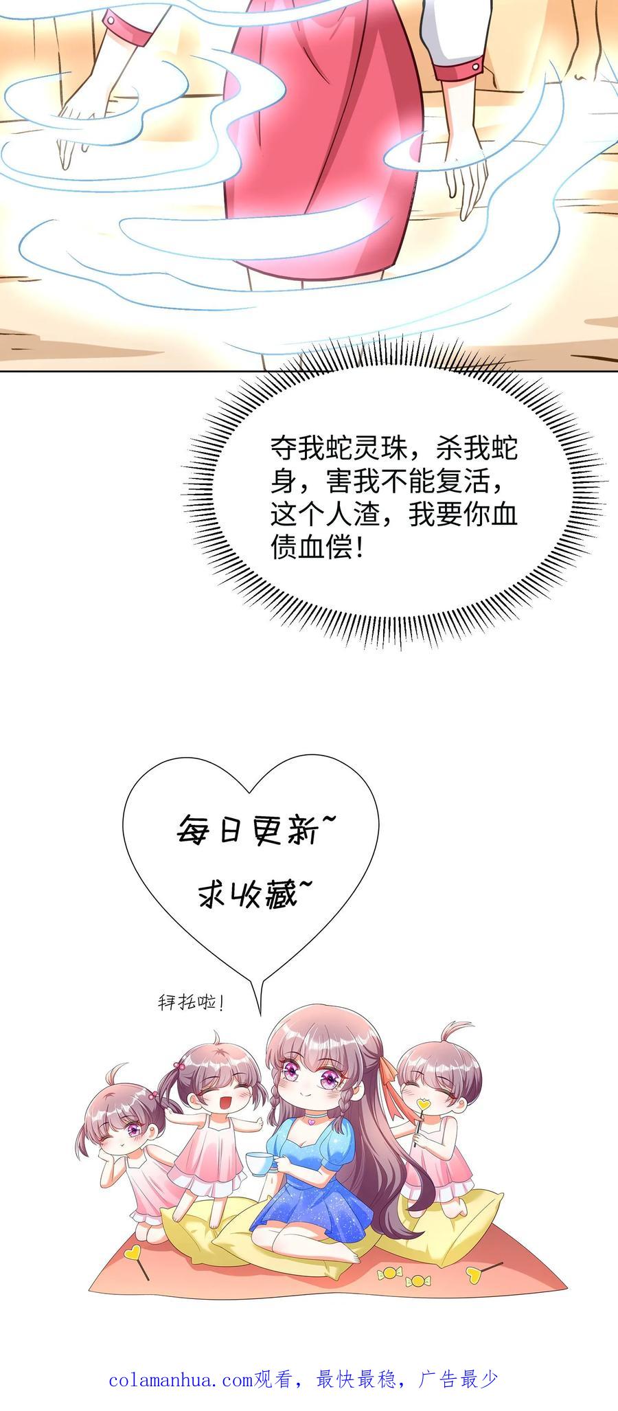 宫先生，你家三宝抄家了 - 第300话 无法复活了？ - 第20张图