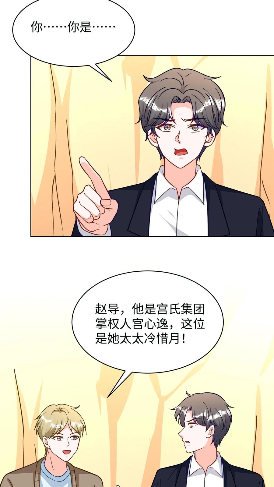 宫先生，你家三宝抄家了 - 第300话 无法复活了？ - 第4张图