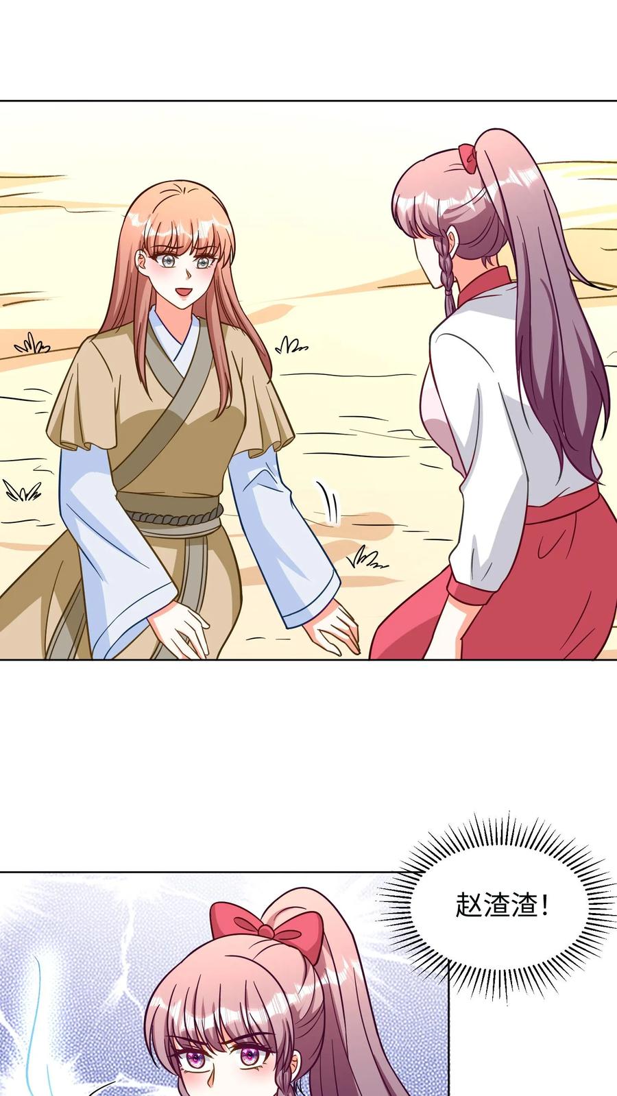 宫先生，你家三宝抄家了 - 第300话 无法复活了？ - 第14张图