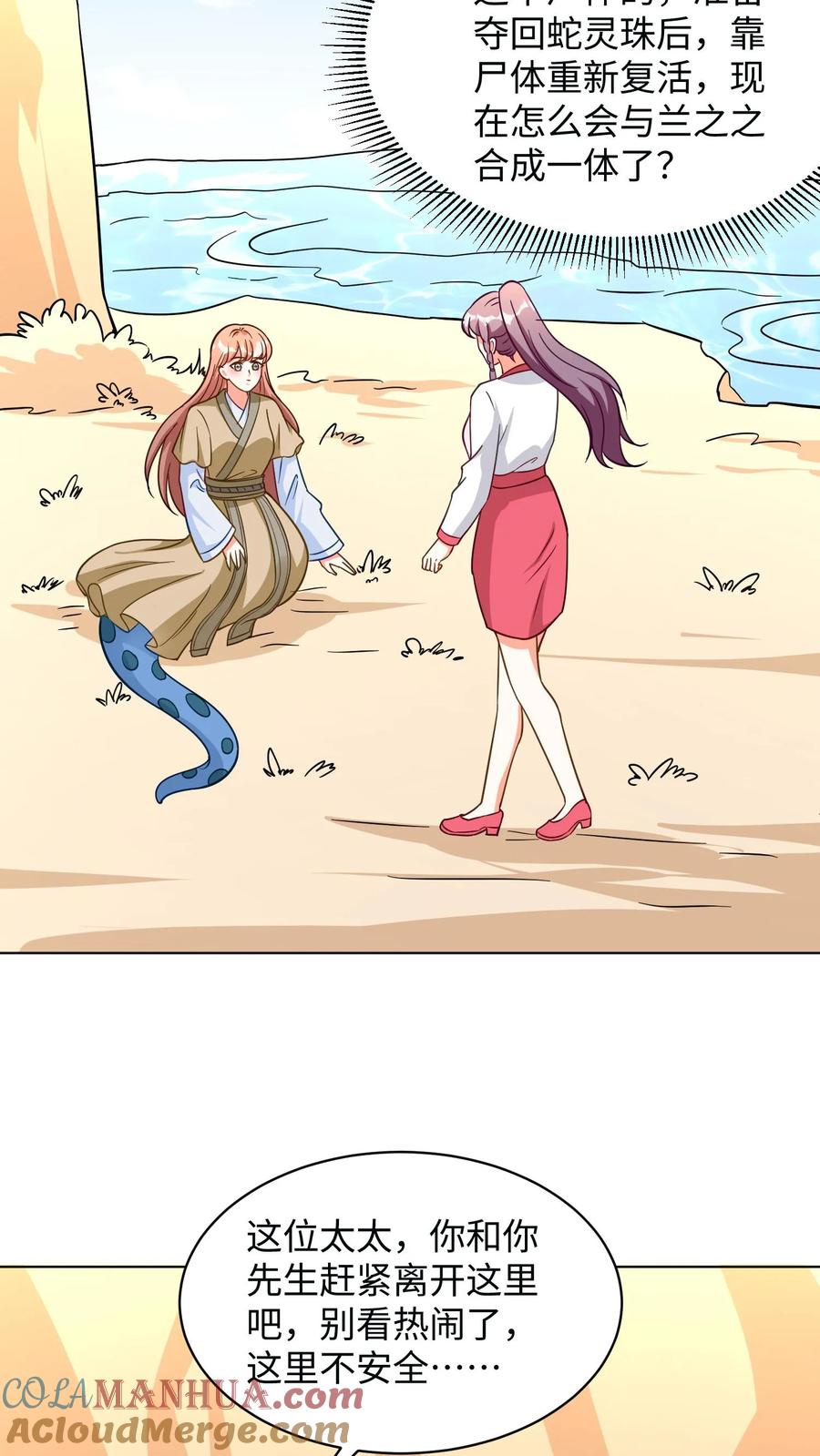 宫先生，你家三宝抄家了 - 第300话 无法复活了？ - 第11张图