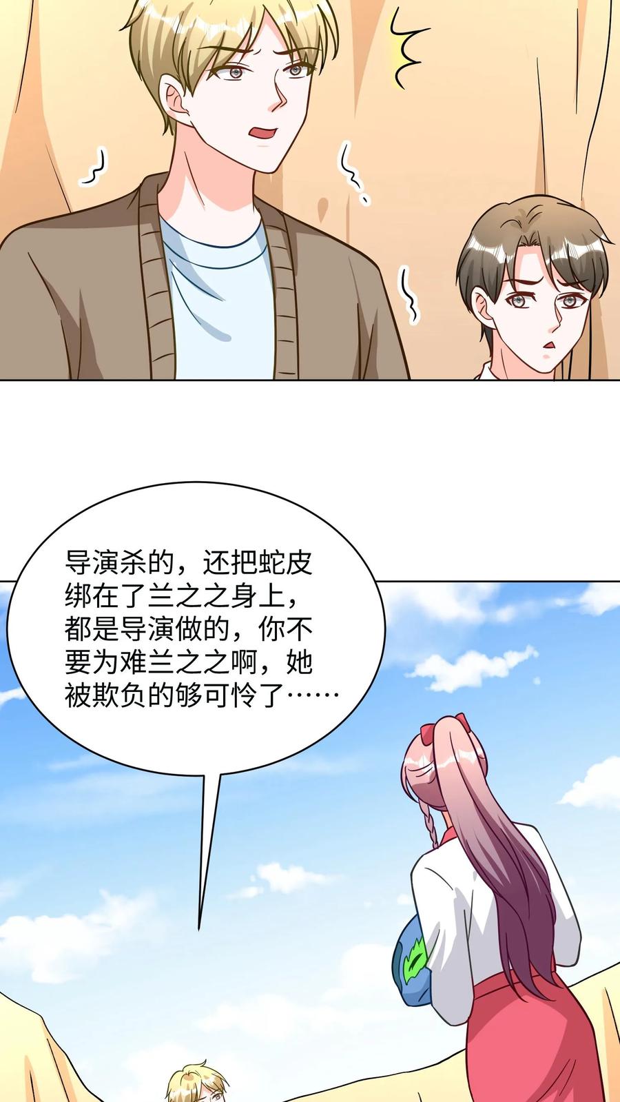 宫先生，你家三宝抄家了 - 第300话 无法复活了？ - 第18张图