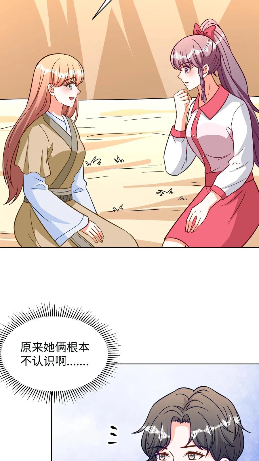 宫先生，你家三宝抄家了 - 第300话 无法复活了？ - 第12张图