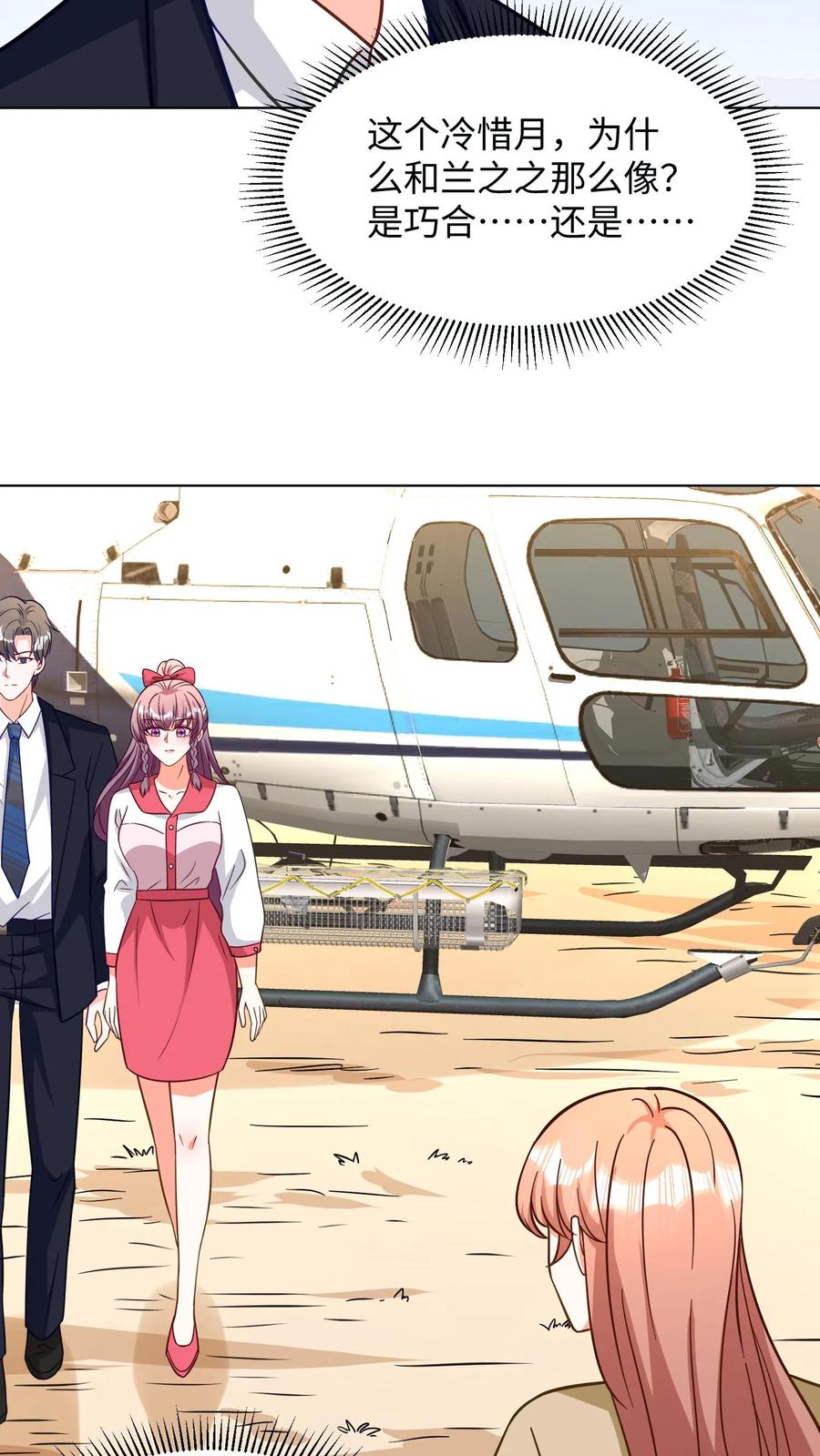 宫先生，你家三宝抄家了 - 第300话 无法复活了？ - 第6张图