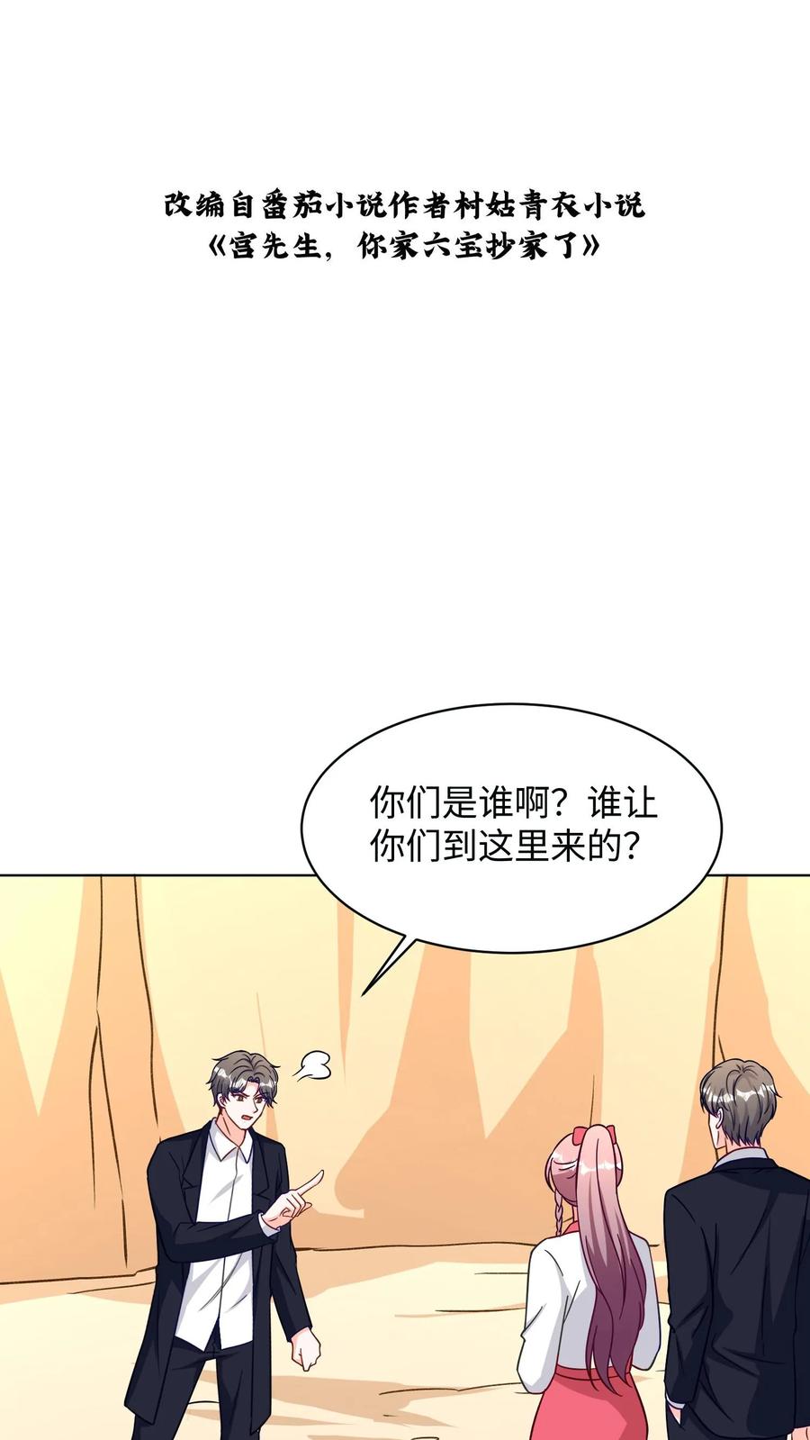 宫先生，你家三宝抄家了 - 第300话 无法复活了？ - 第2张图