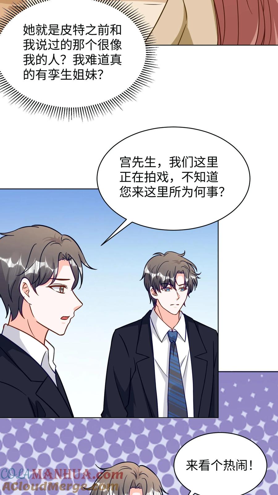 宫先生，你家三宝抄家了 - 第300话 无法复活了？ - 第7张图