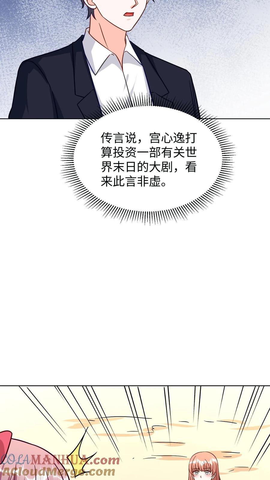 宫先生，你家三宝抄家了 - 第300话 无法复活了？ - 第9张图