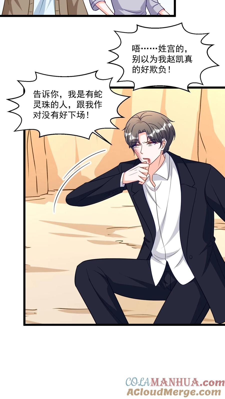 宫先生，你家三宝抄家了 - 第301话 姐妹相认！ - 第17张图