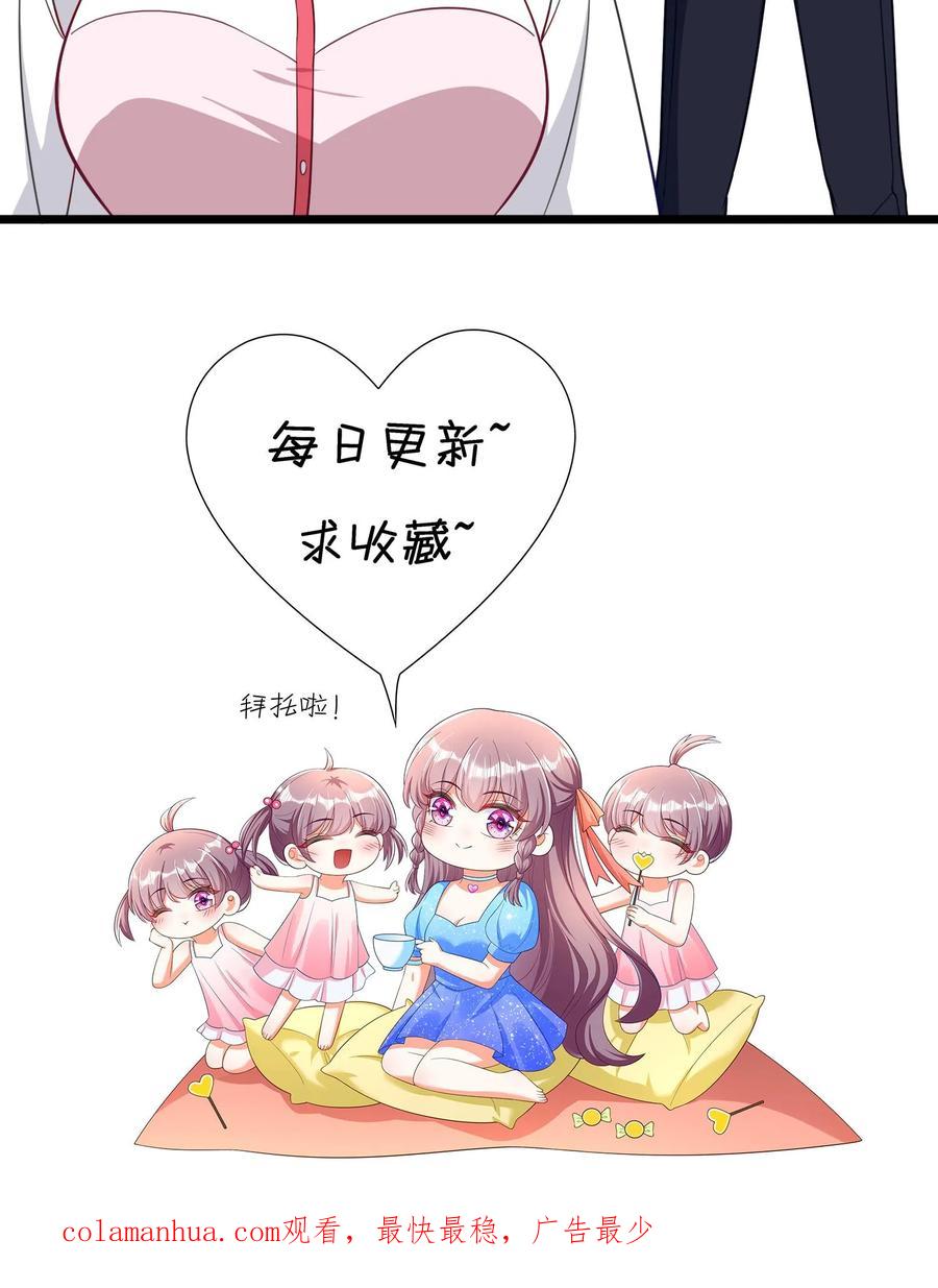 宫先生，你家三宝抄家了 - 第301话 姐妹相认！ - 第20张图