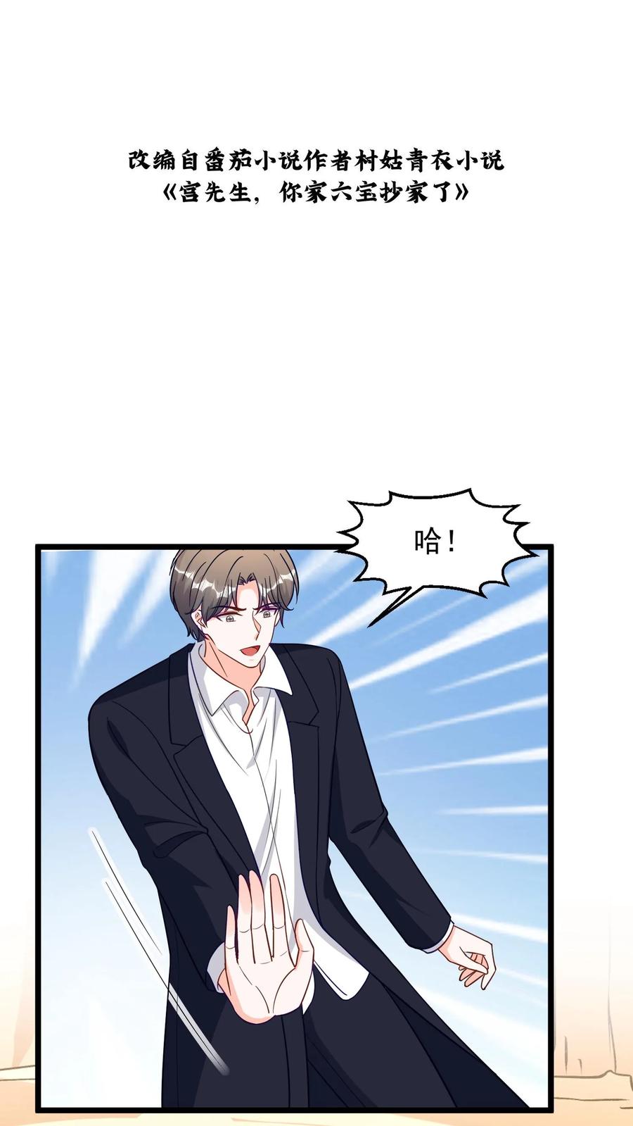 宫先生，你家三宝抄家了 - 第301话 姐妹相认！ - 第2张图