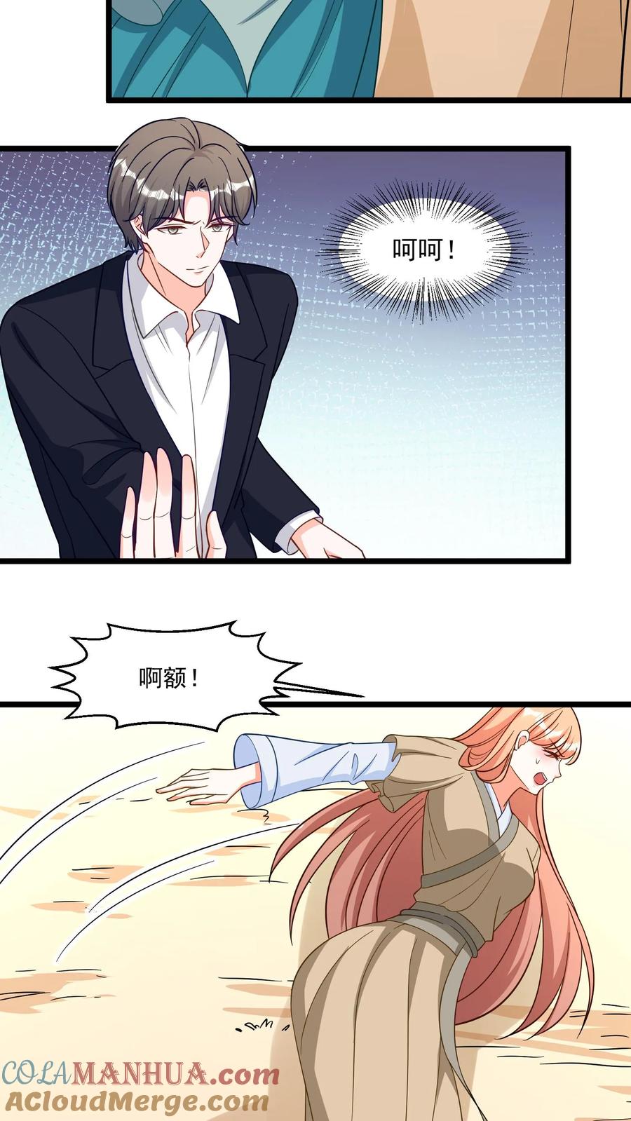 宫先生，你家三宝抄家了 - 第301话 姐妹相认！ - 第5张图