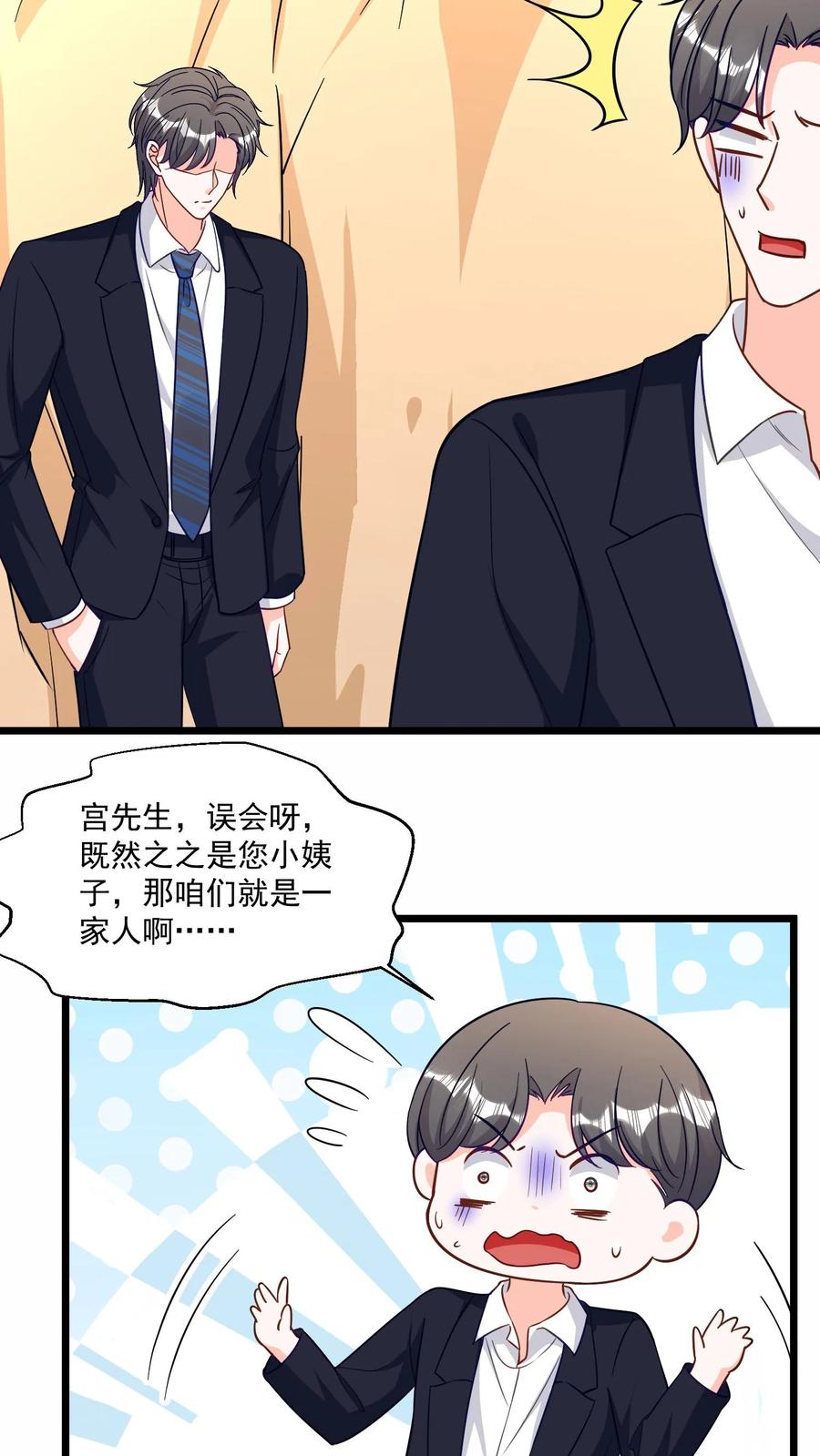 宫先生，你家三宝抄家了 - 第301话 姐妹相认！ - 第12张图