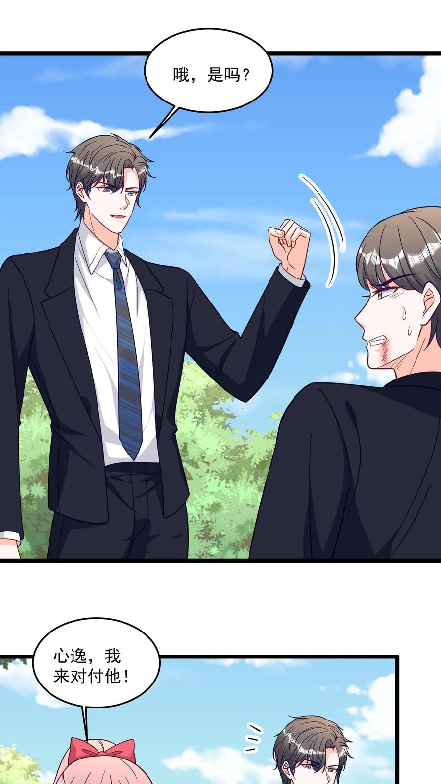 宫先生，你家三宝抄家了 - 第301话 姐妹相认！ - 第18张图