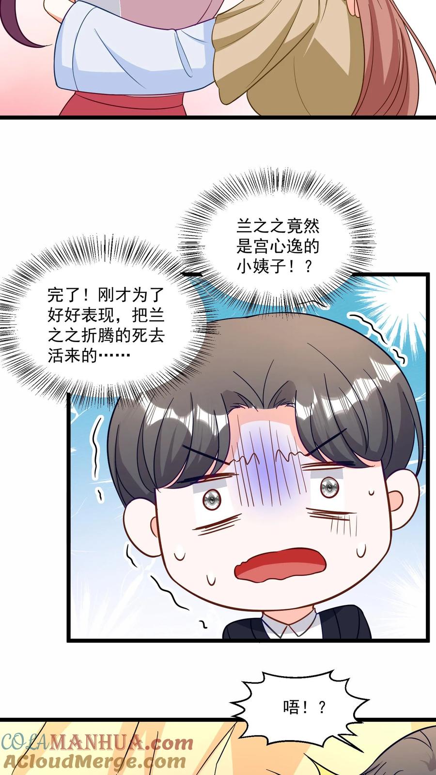 宫先生，你家三宝抄家了 - 第301话 姐妹相认！ - 第11张图