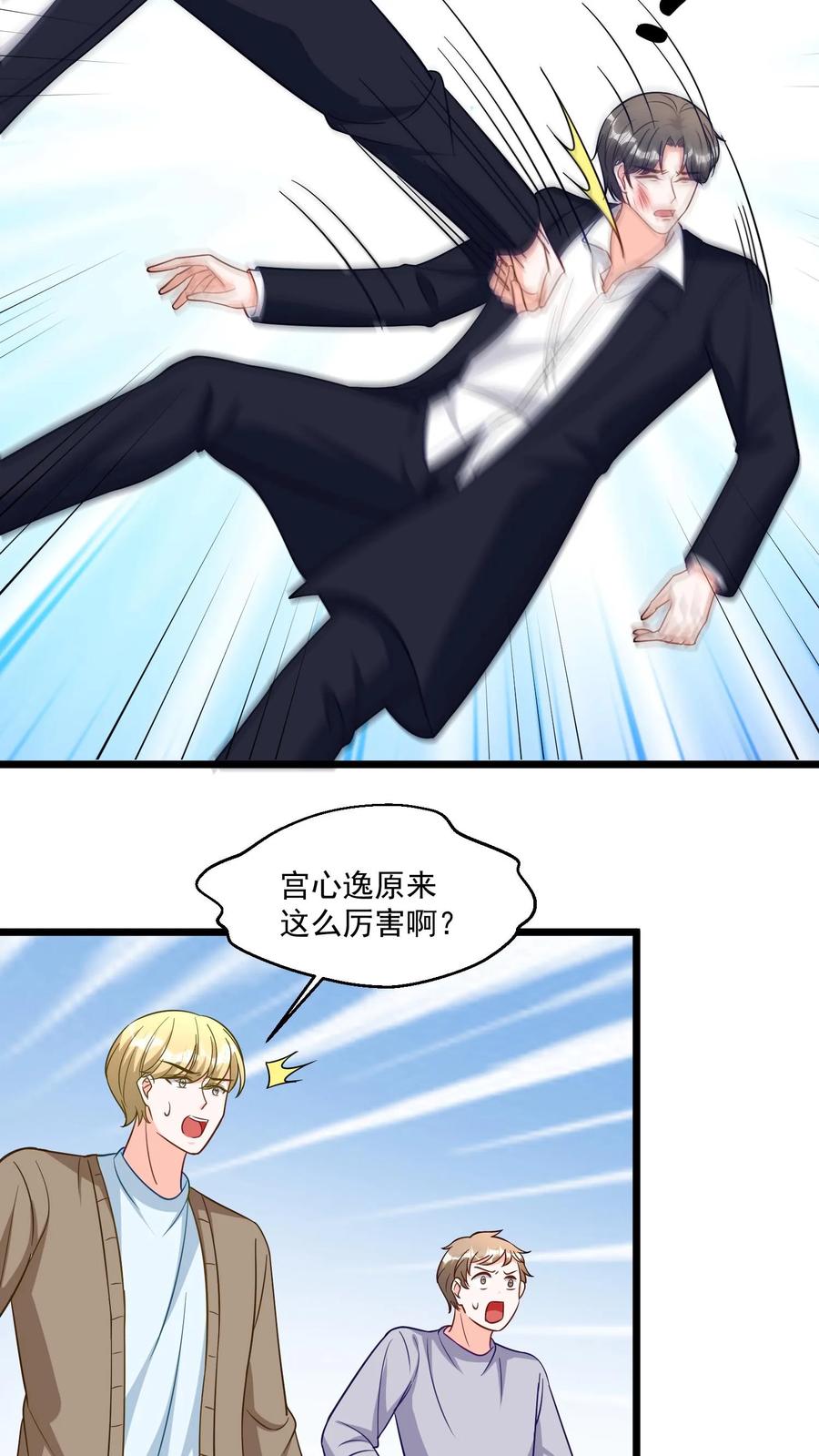 宫先生，你家三宝抄家了 - 第301话 姐妹相认！ - 第16张图