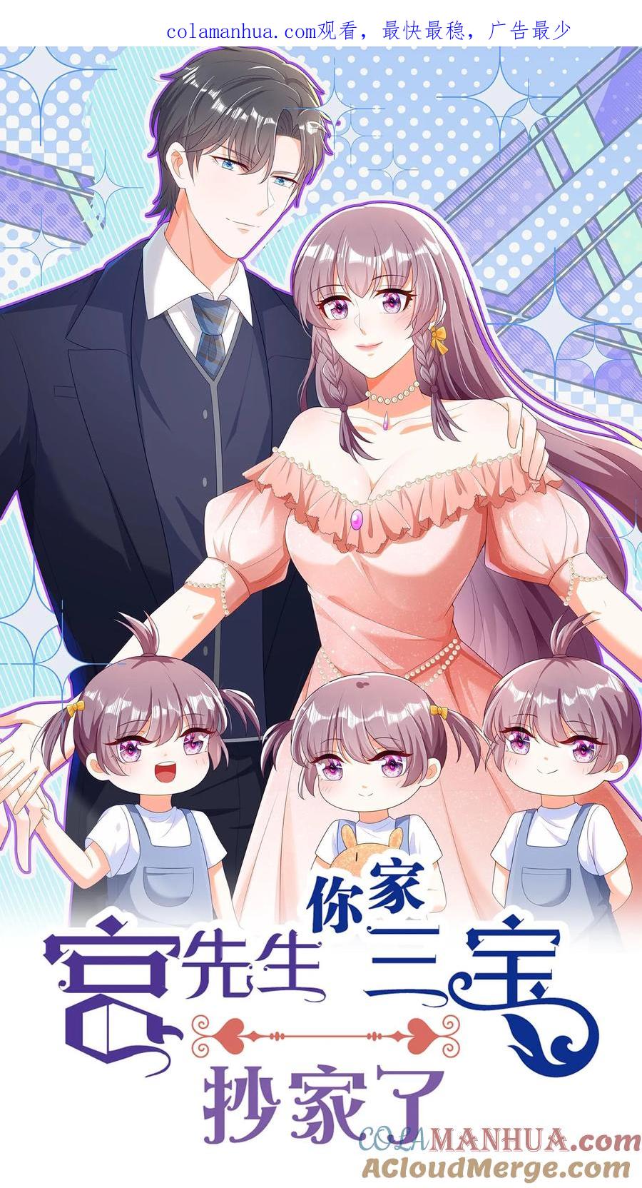 宫先生，你家三宝抄家了 - 第301话 姐妹相认！ - 第1张图