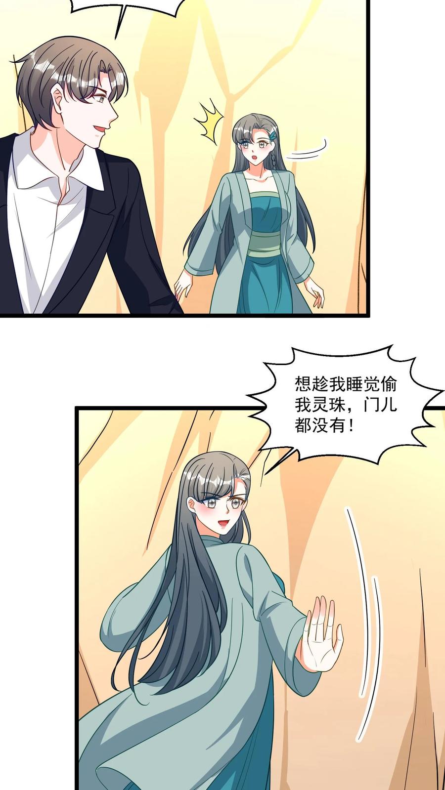 宫先生，你家三宝抄家了 - 第301话 姐妹相认！ - 第4张图