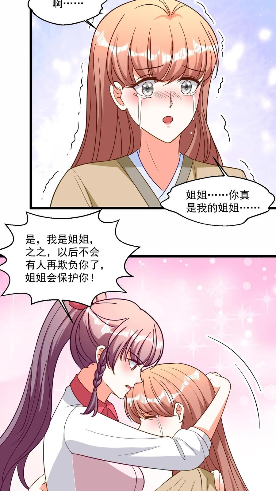 宫先生，你家三宝抄家了 - 第301话 姐妹相认！ - 第10张图