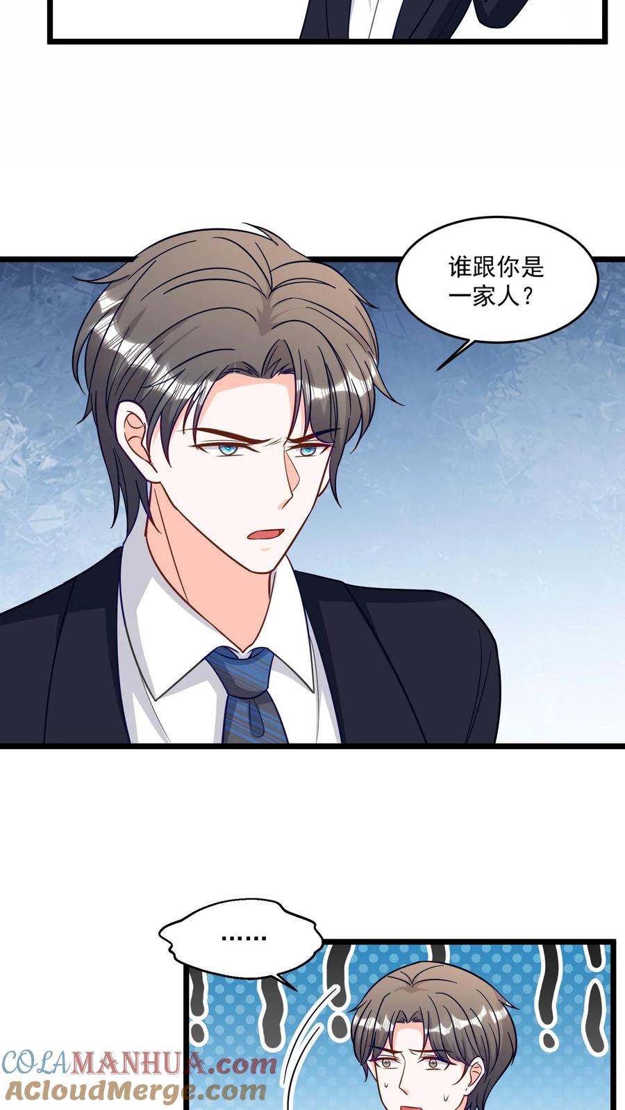 宫先生，你家三宝抄家了 - 第301话 姐妹相认！ - 第13张图